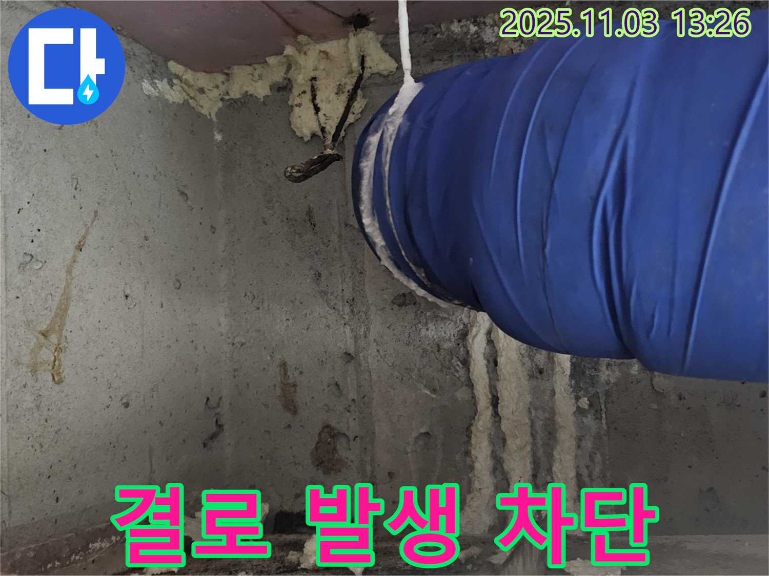 결로 발생 가능성 차단 - 꼼꼼한 점검과 시공