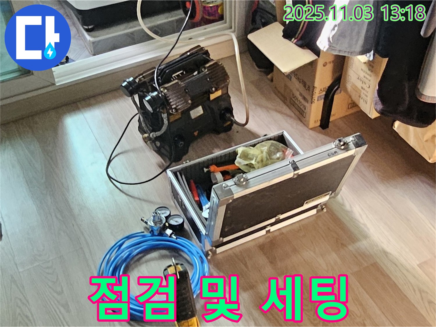누수 탐지 장비 점검 및 세팅 완료 - 최상의 컨디션