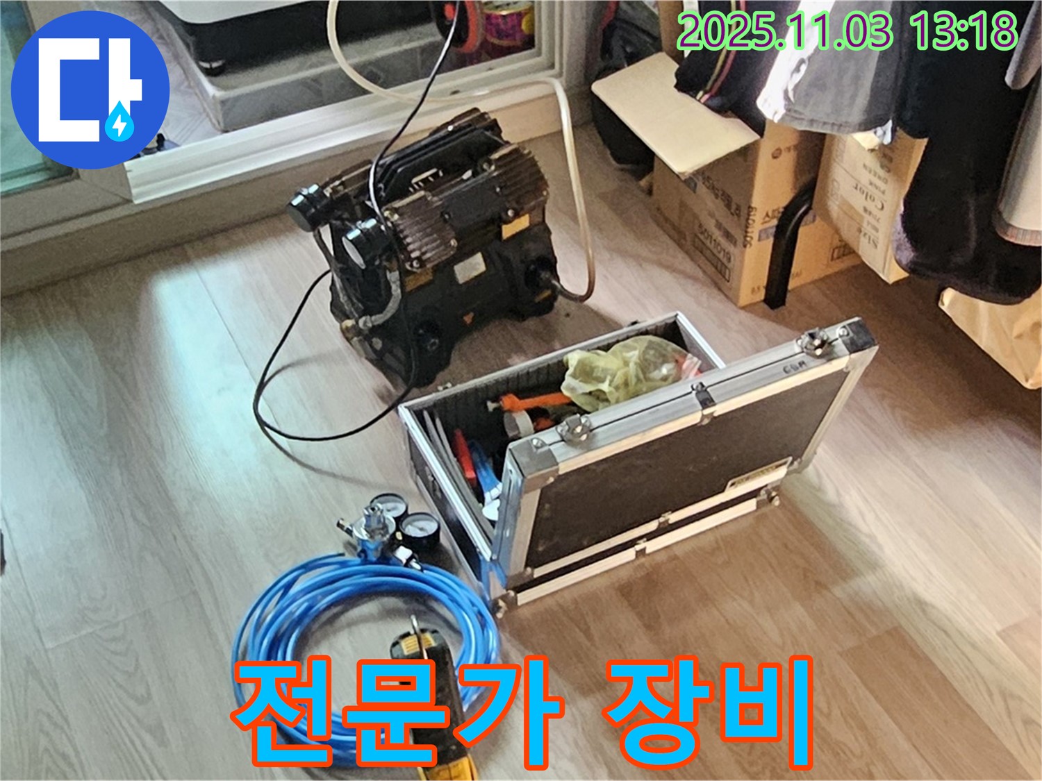 누수 탐지 전문가의 장비 - 믿고 맡겨주세요