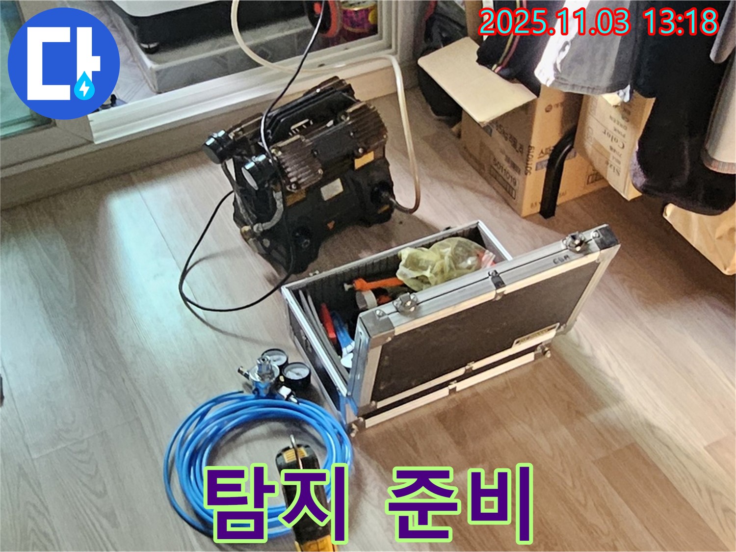 누수 탐지를 위한 장비 준비 - 꼼꼼한 준비가 중요