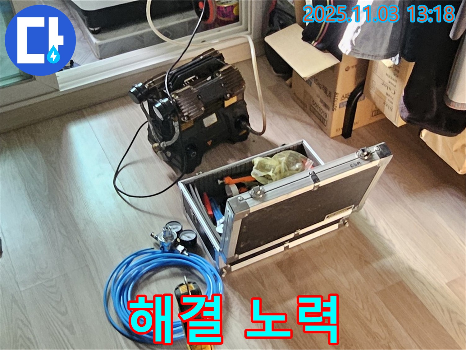누수 해결을 위한 노력 - 고객 만족을 최우선으로