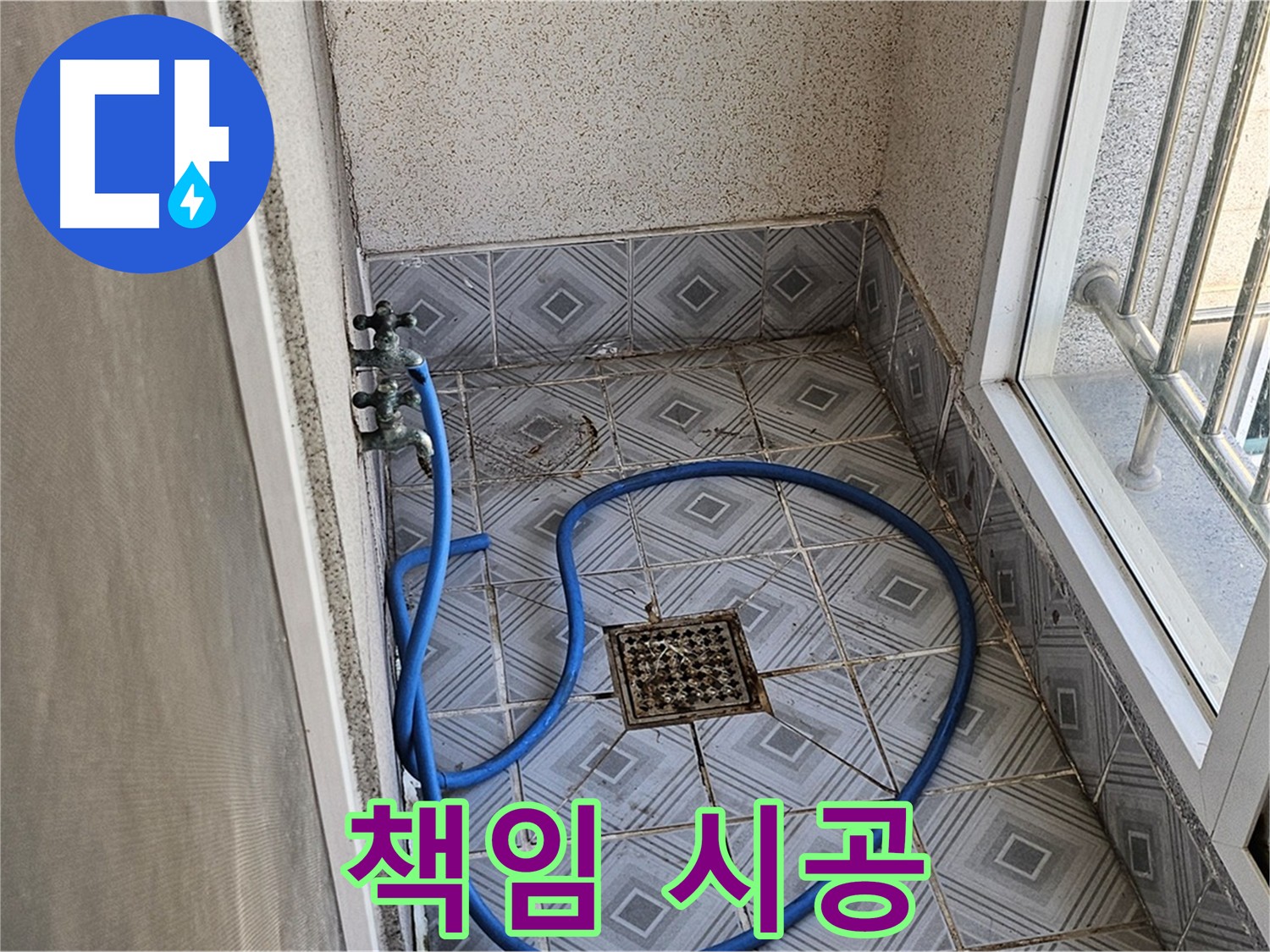 베란다 누수 원인 - 타일 틈새 및 배수구 문제