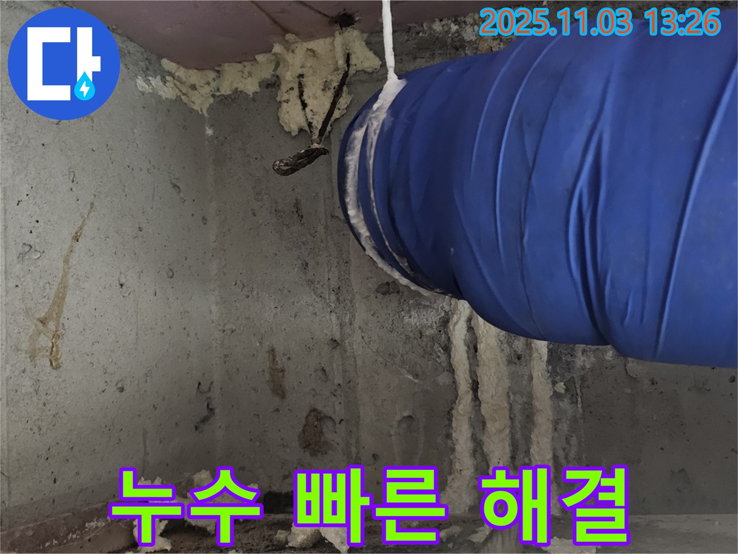 신속한 누수 탐지 및 해결 - 고객 만족 최우선