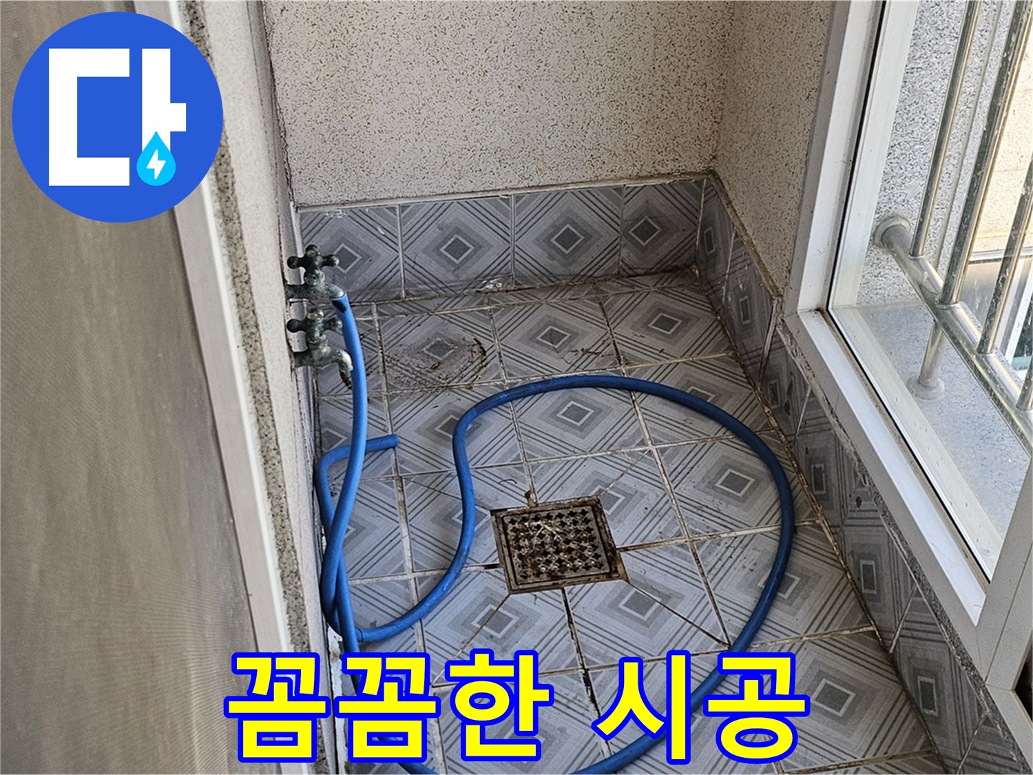 손상된 베란다 타일 줄눈 - 누수 원인