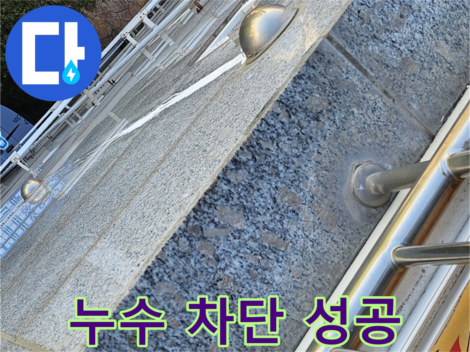 양천구 신월동 베란다 누수 방수 시공 사진