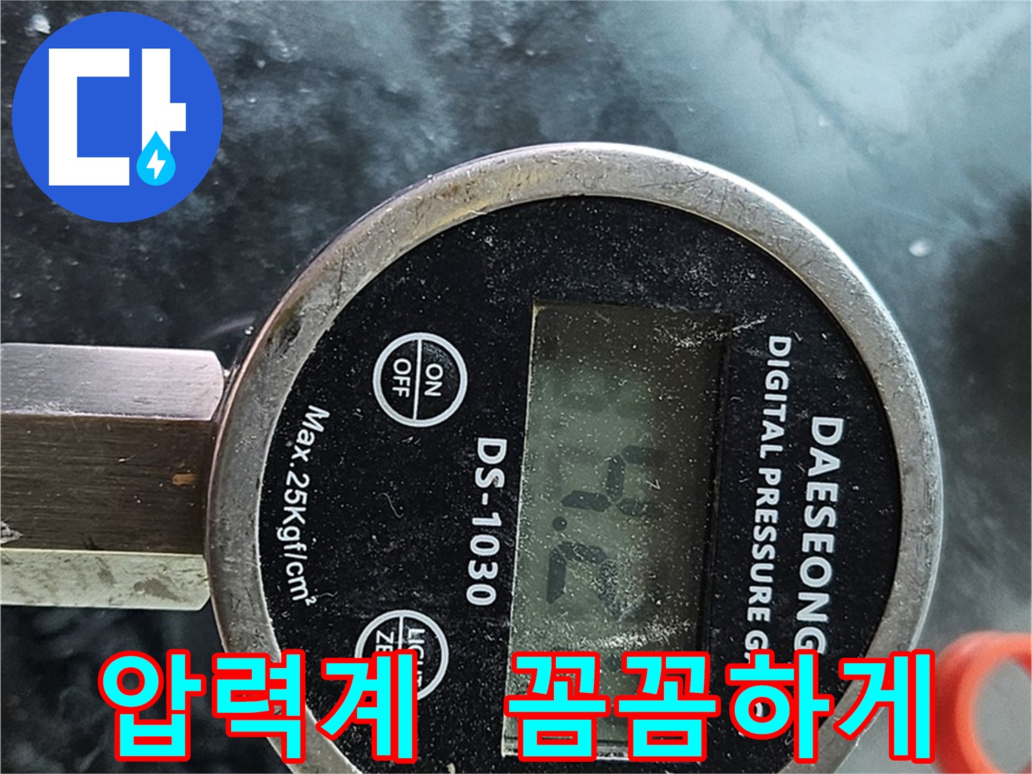 디지털 압력계 이용한 누수 압력 측정