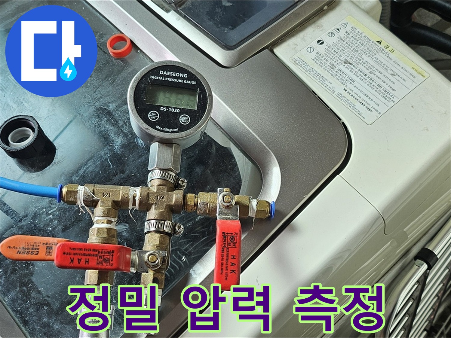 양천구 오목로5길 누수 탐지 - 디지털 압력계 사용