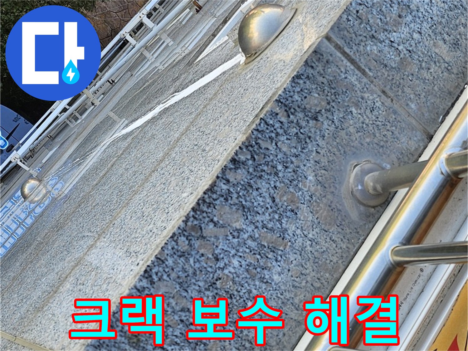 양천구 신월동 외벽 크랙 보수 후 방수 코팅 시공 사진