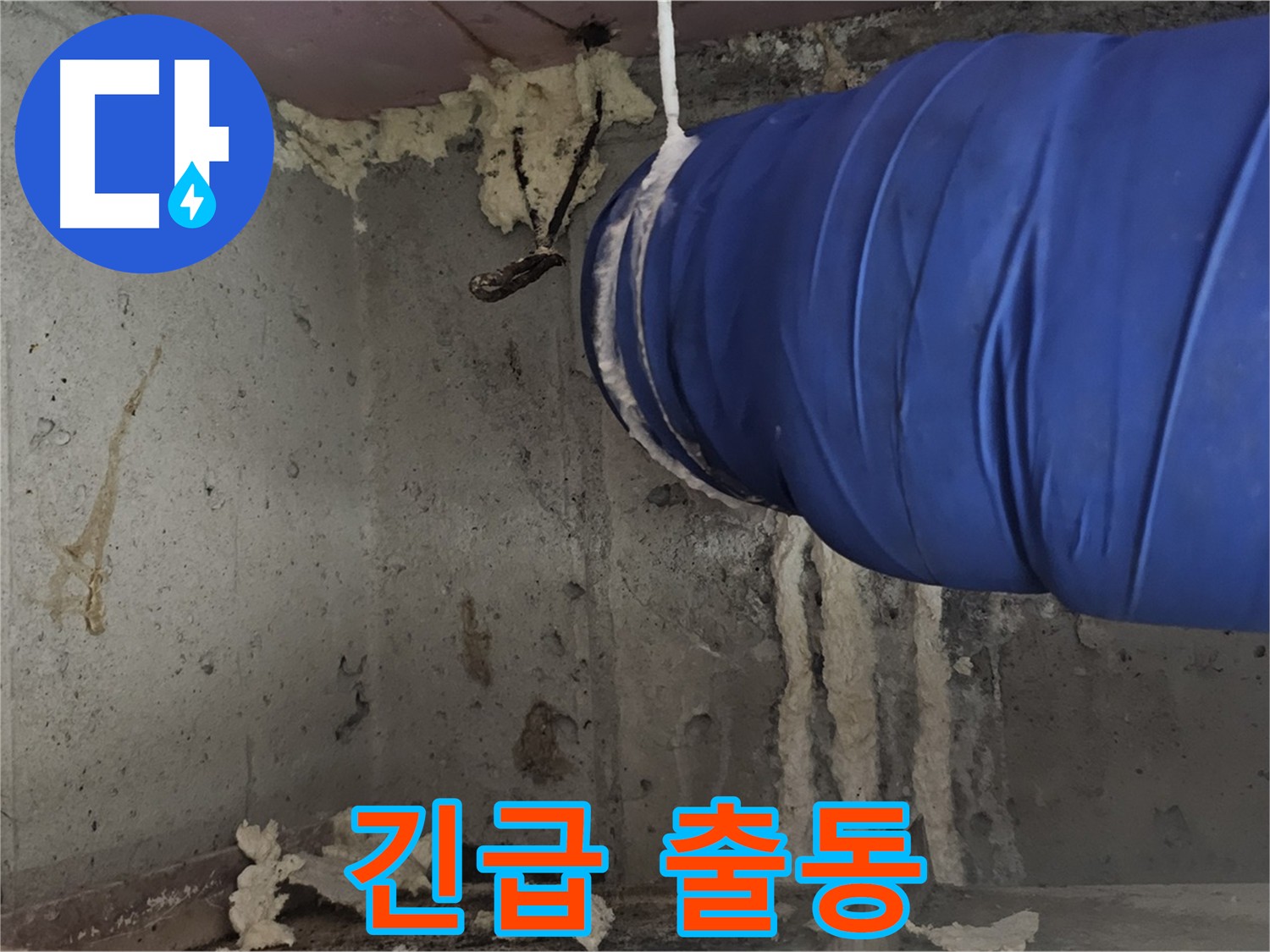 24시간 긴급 출동 누수 서비스 - 신속한 문제 해결