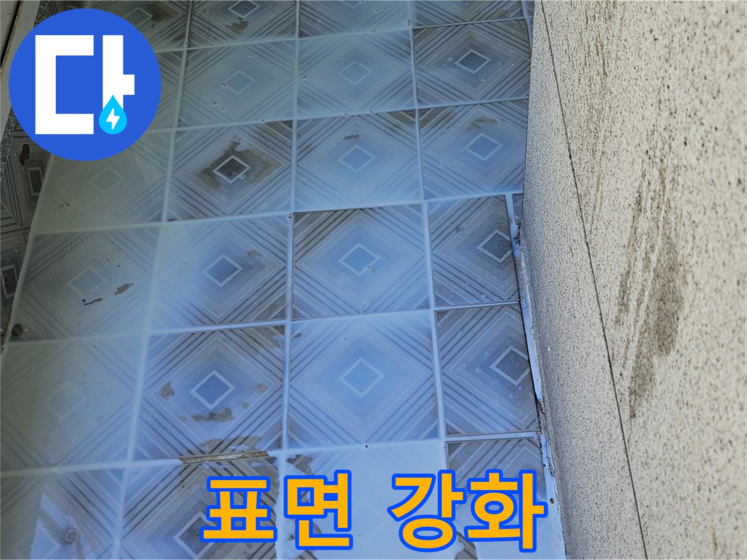 신월동 양천구 누수탐지 방수 코너 재강화