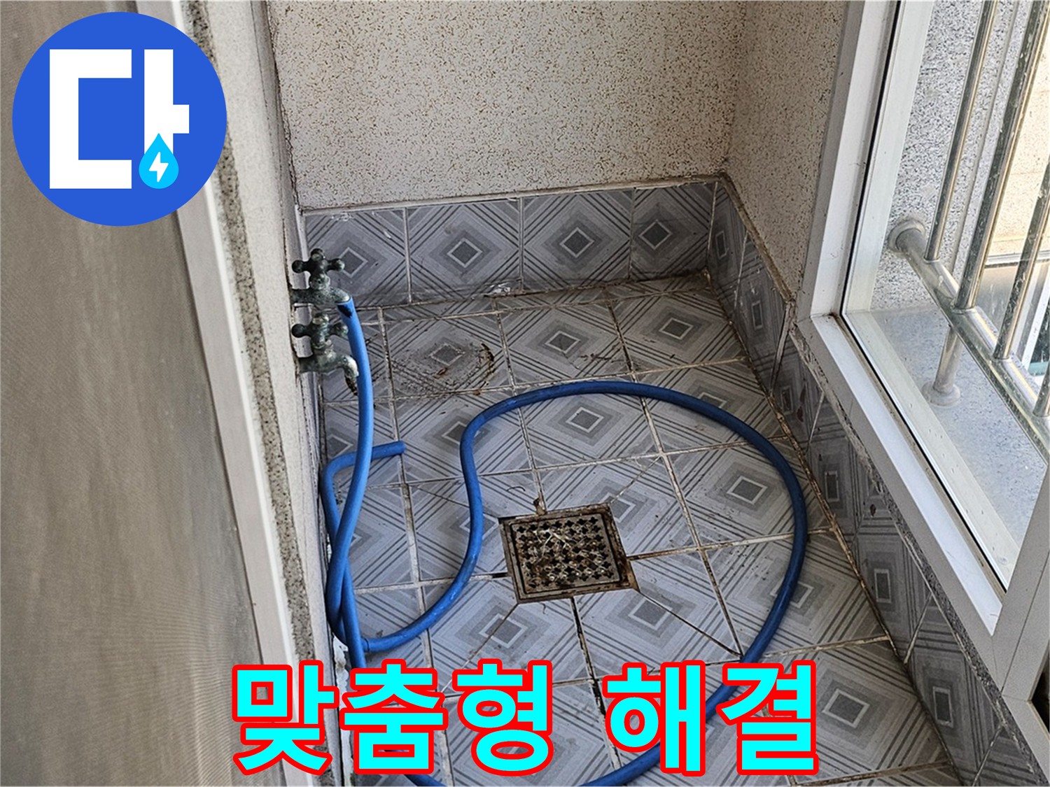 첨단 장비를 이용한 누수 원인 진단