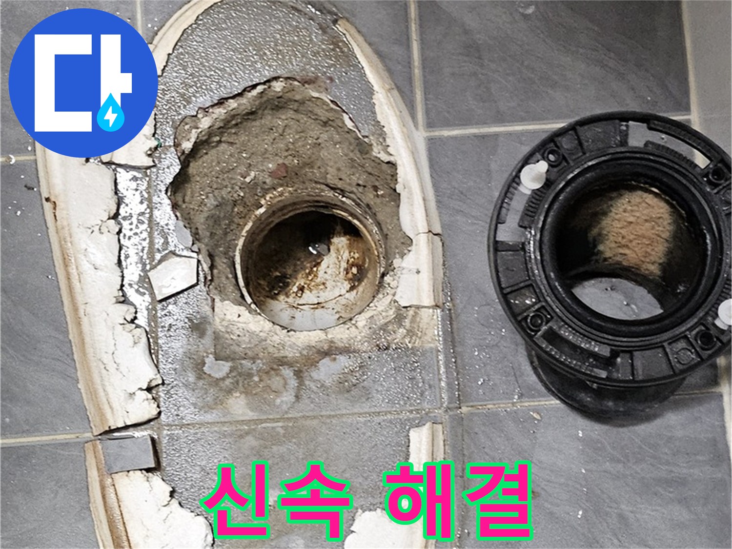 양천구 신월동 누수 - 긴급 출동 서비스 제공