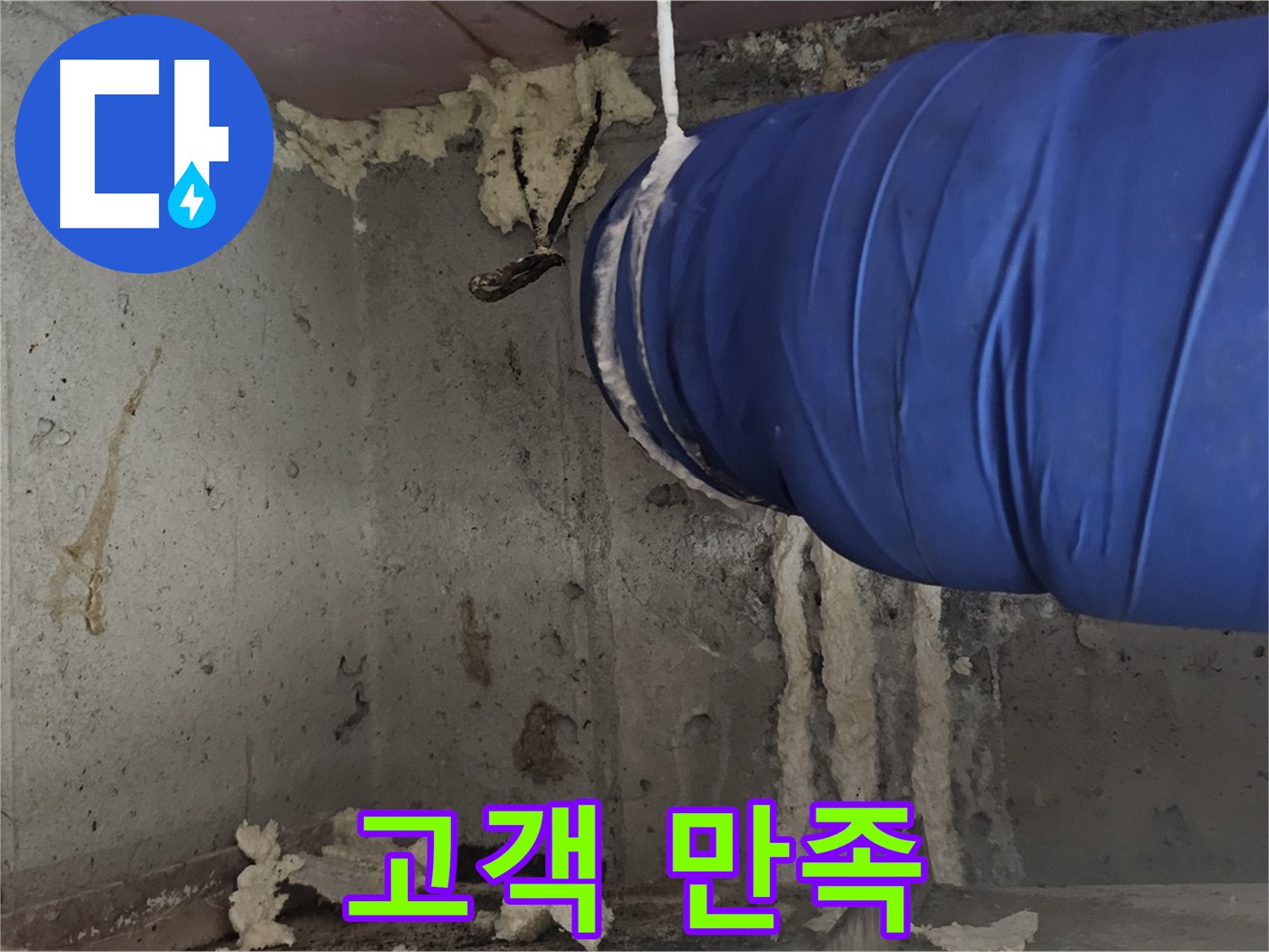 고객 만족을 최우선으로 생각하는 누수 서비스 - 최고의 기술력과 서비스