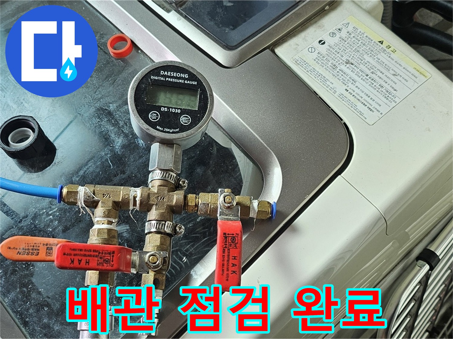양천구 신월동 누수 점검 - 온수 및 난방 배관 이상 없음 - 지속적인 관심 필요