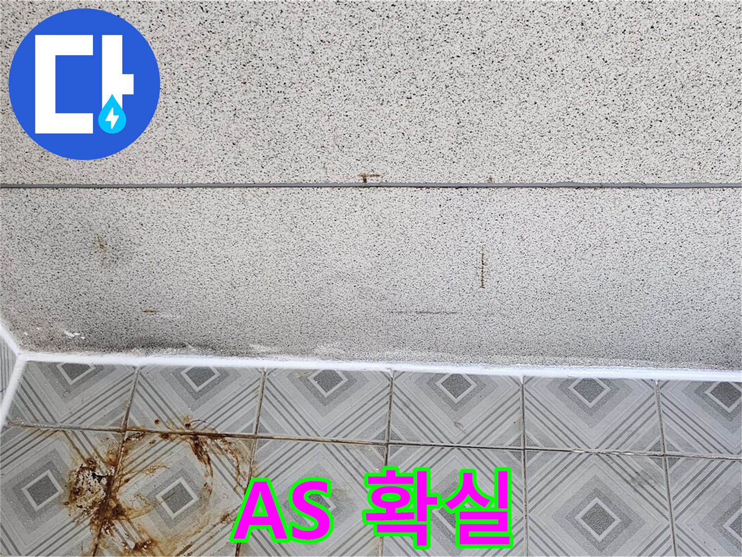 A/S 확실한 줄눈 시공 사진