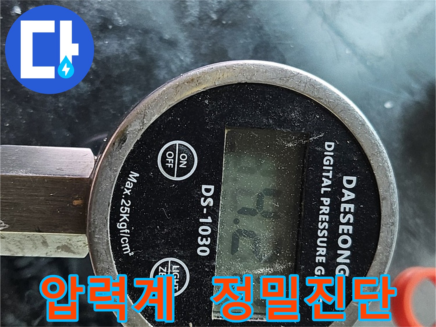 디지털 압력계로 누수 지점 압력 측정