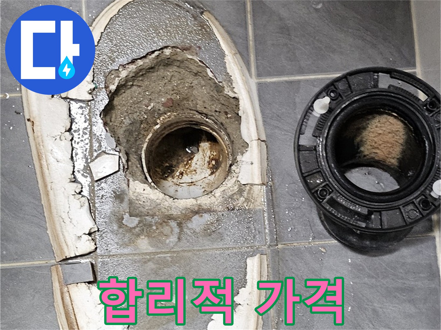 신월동 누수 공사 - 합리적인 가격과 최고의 서비스