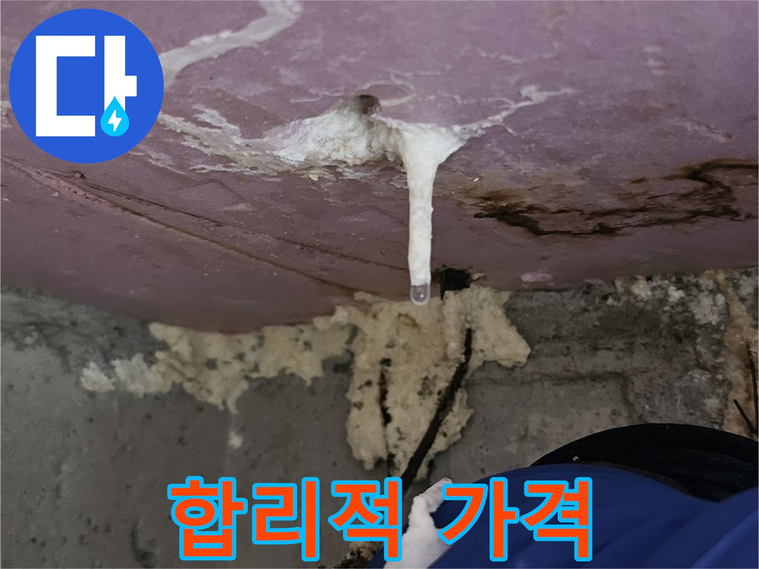 합리적인 가격 누수 공사 - 거품 없는 가격으로 최고의 시공 제공