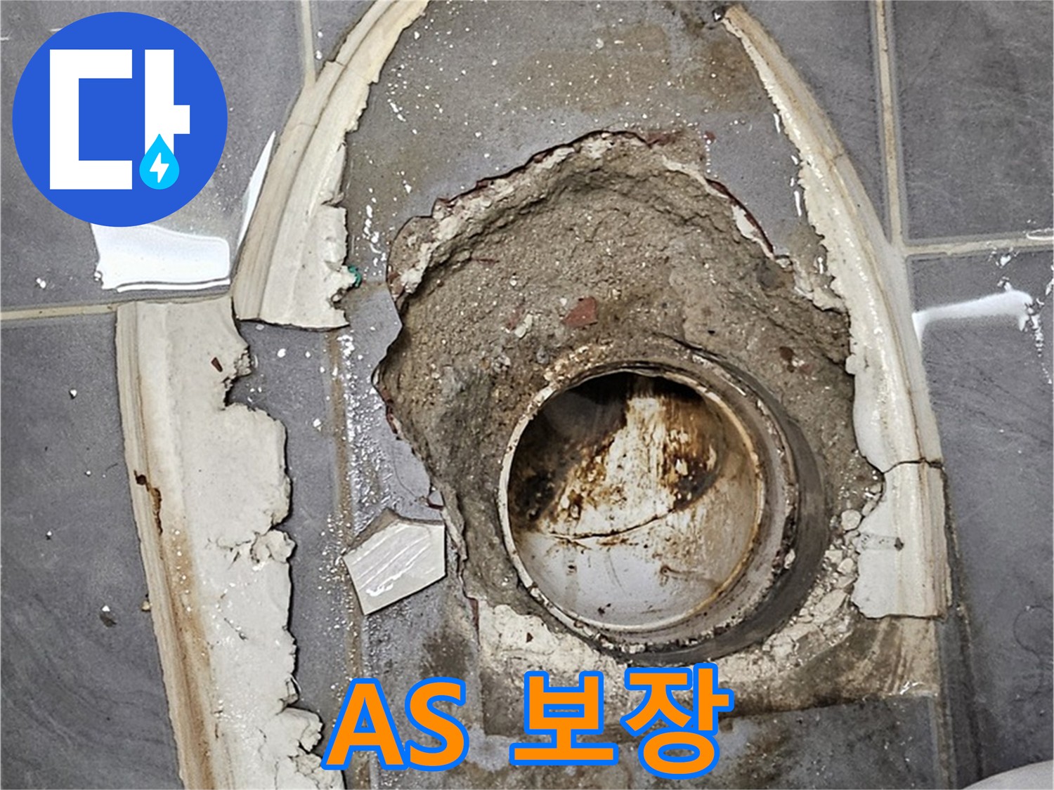확실한 A/S 보장 - 양천구 변기 누수, 시공 후에도 안심