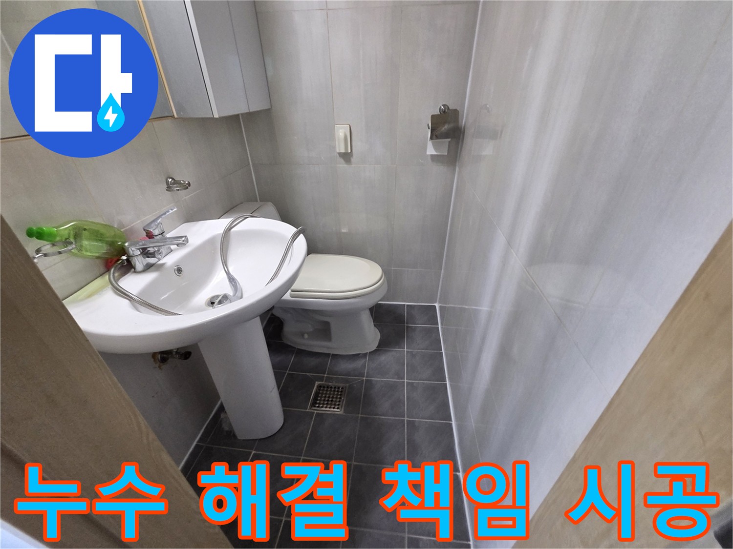 양천구 신월동 누수 방지 공사 - 방수층 손상 보강으로 누수 해결