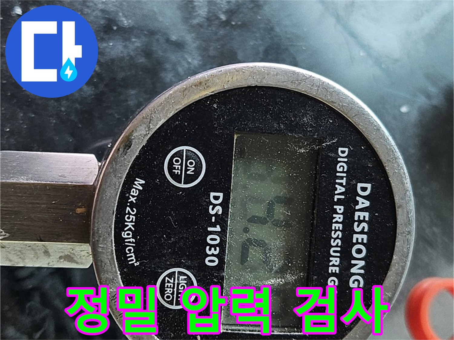 첨단 공압 진단 장비 이용한 누수 점검