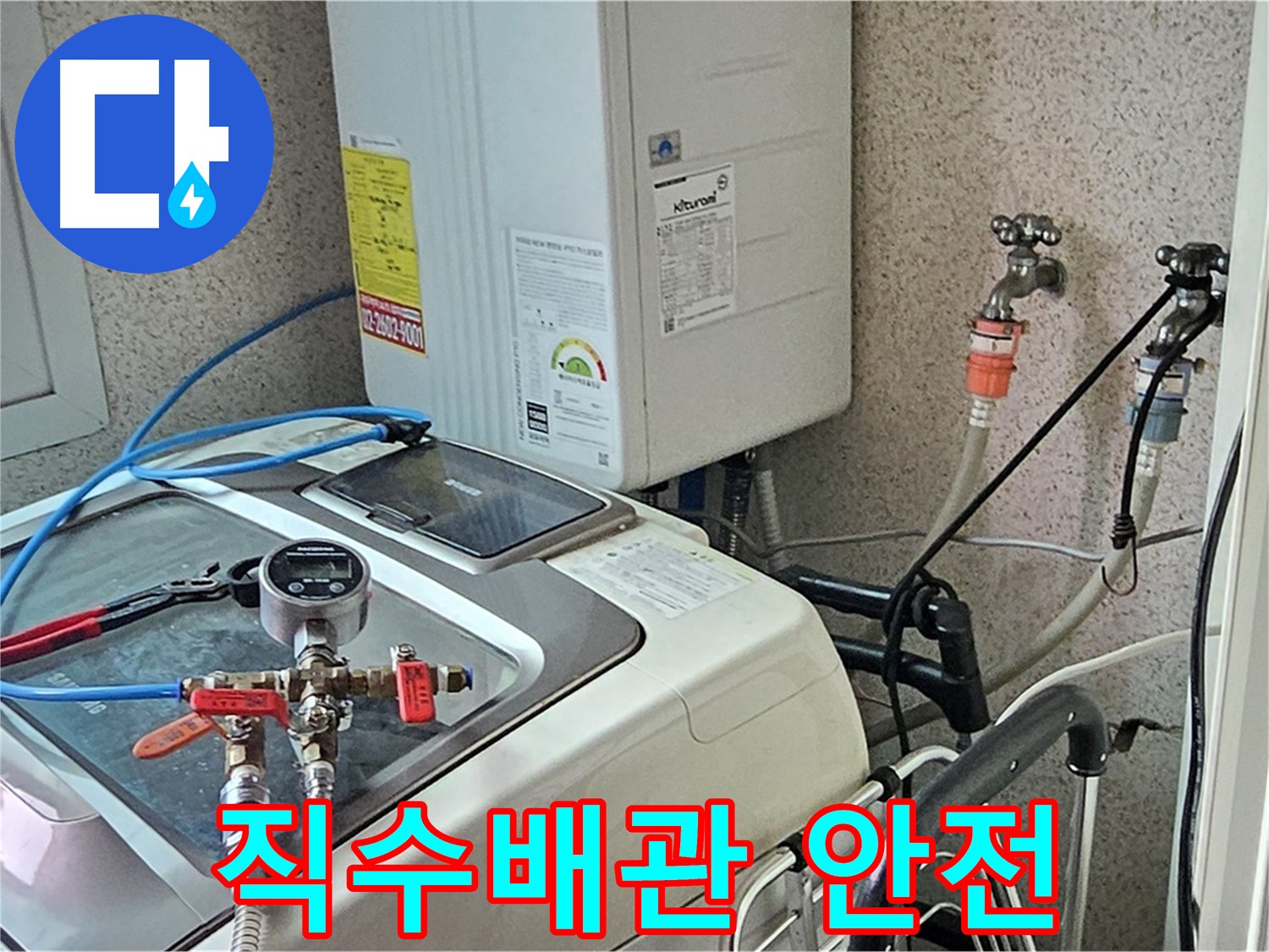 양천구 신월동 아파트 직수 배관 연결 상태 점검 사진