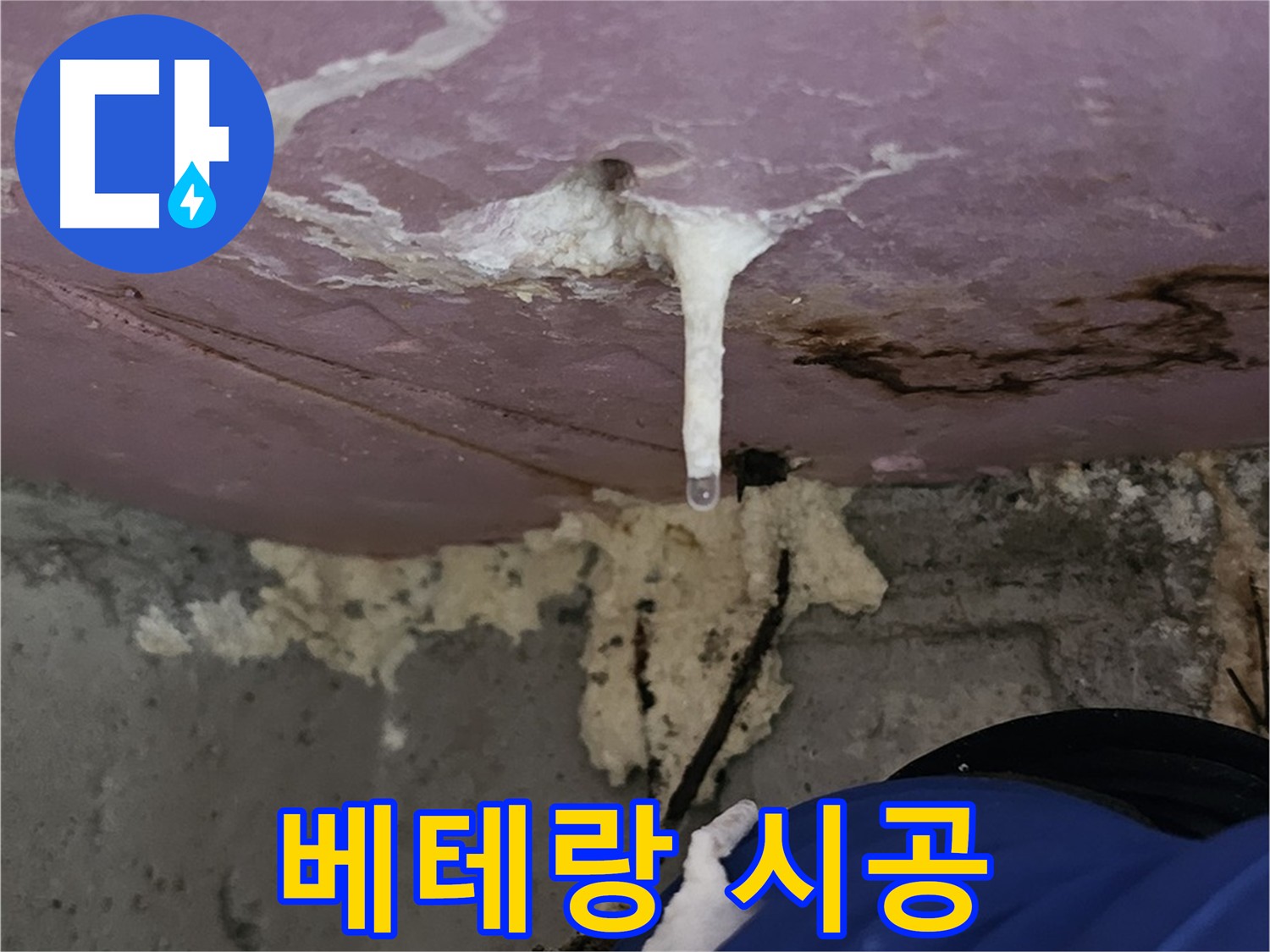 베테랑 기술자 시공 - 숙련된 기술로 완벽하게 해결