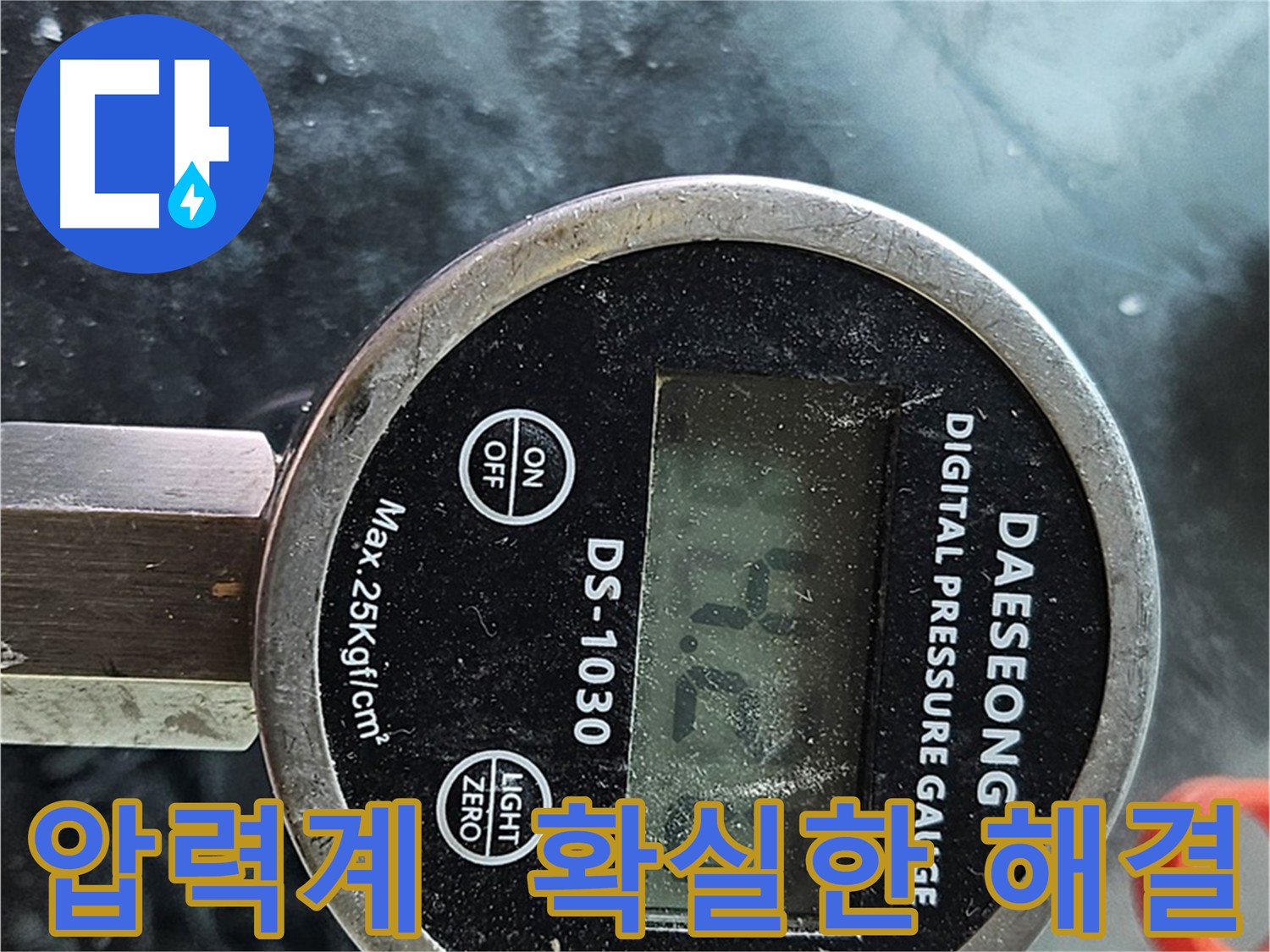 디지털 압력계로 배관 압력 검사 실시