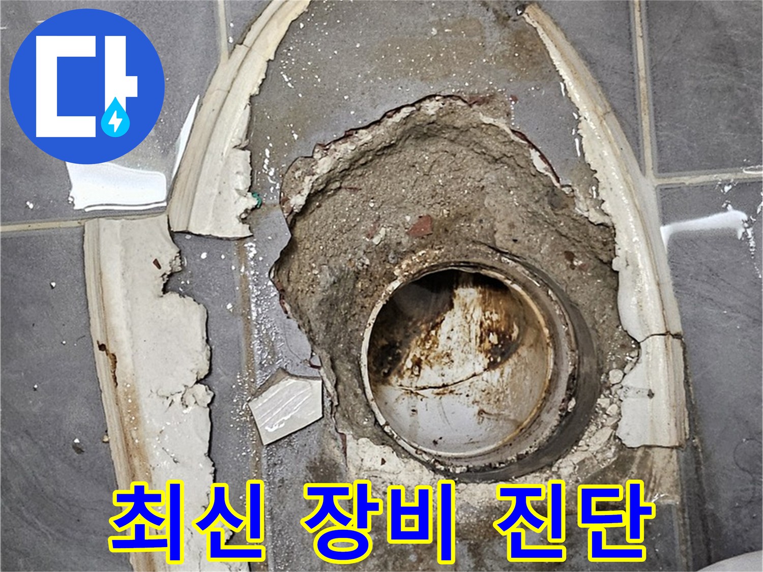 양천구 변기 배관 누수 - 최신 장비로 정확 진단