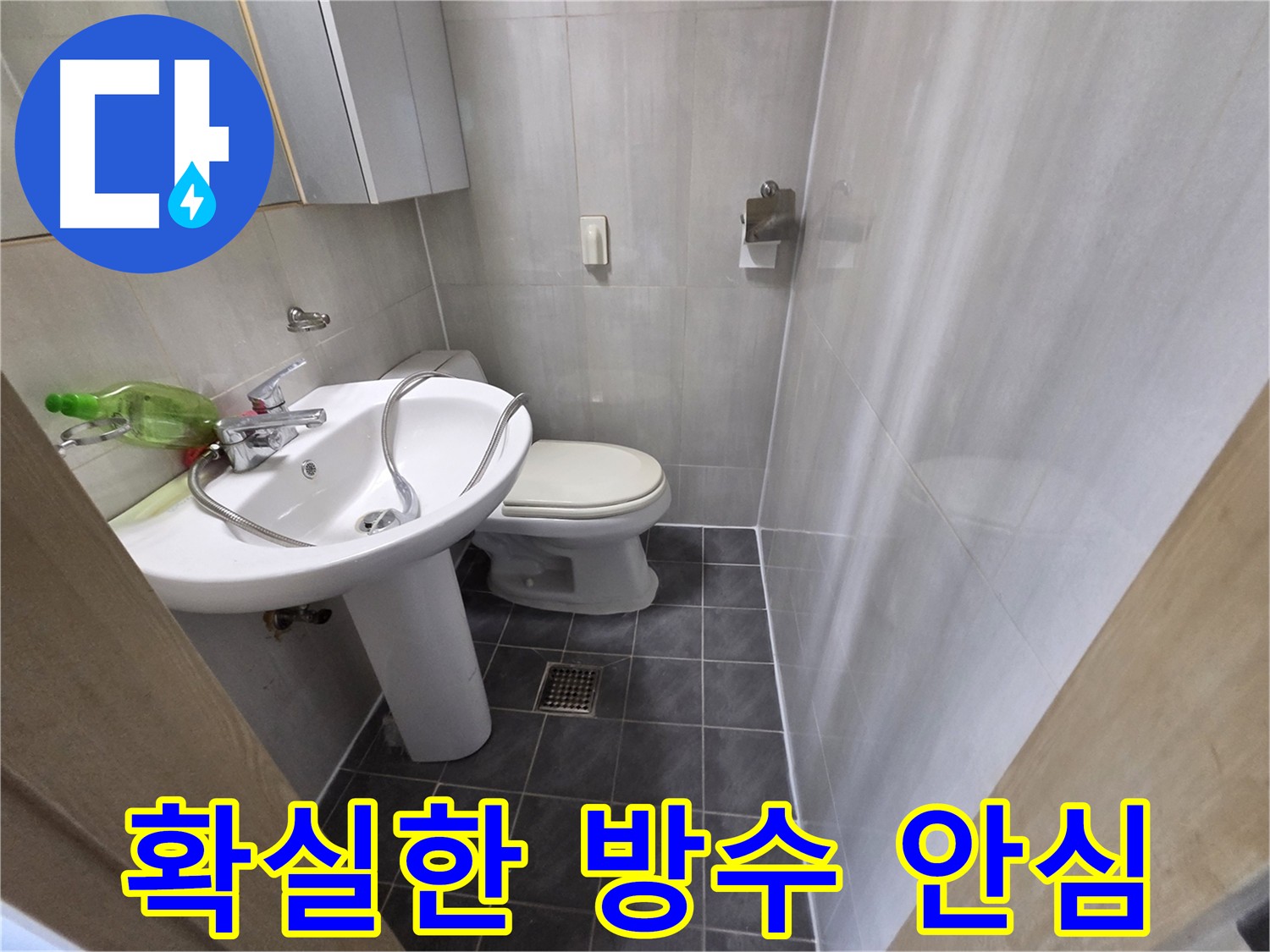 양천구 신월동 누수 - 확실한 방수 시공으로 안심하세요!