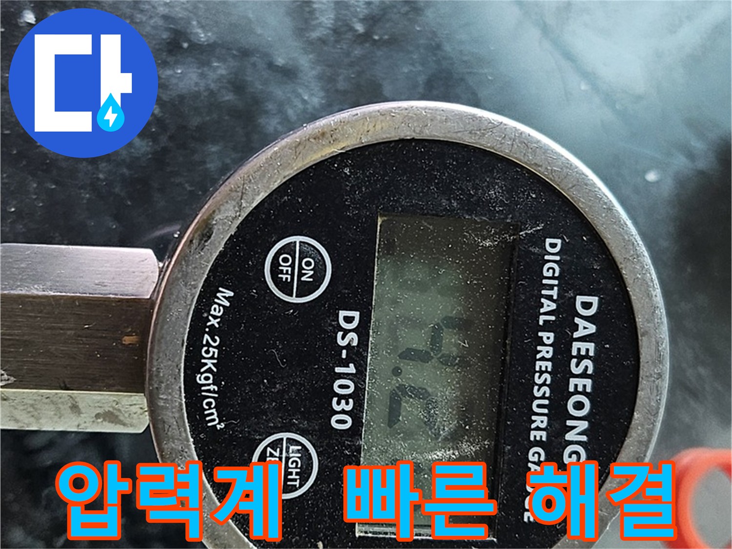 디지털 압력계 이용한 신속한 누수 해결