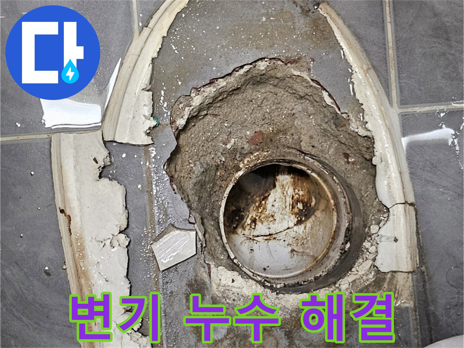 양천구 신월동 변기 누수 긴급 해결