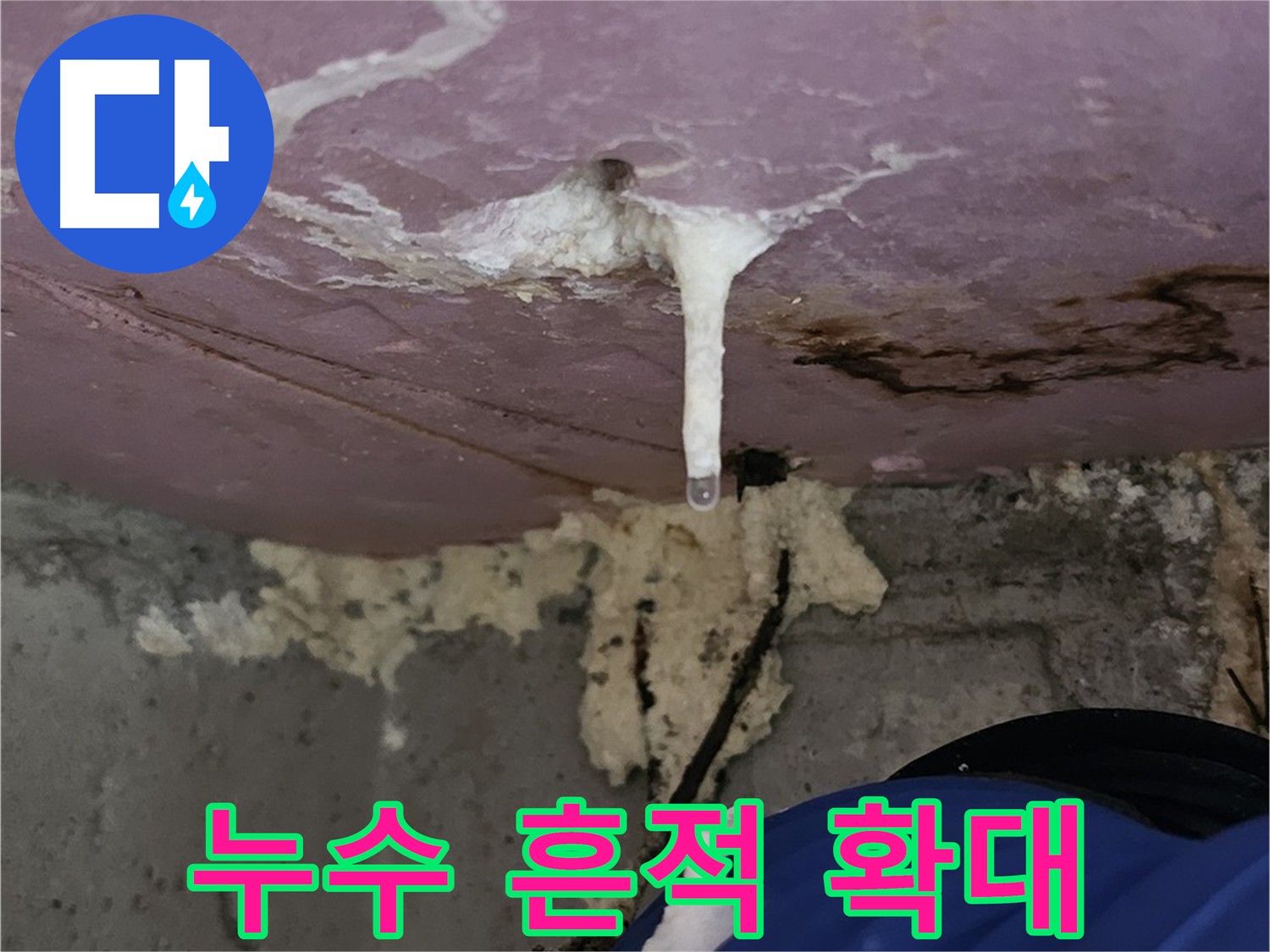 누수로 인한 천장 손상