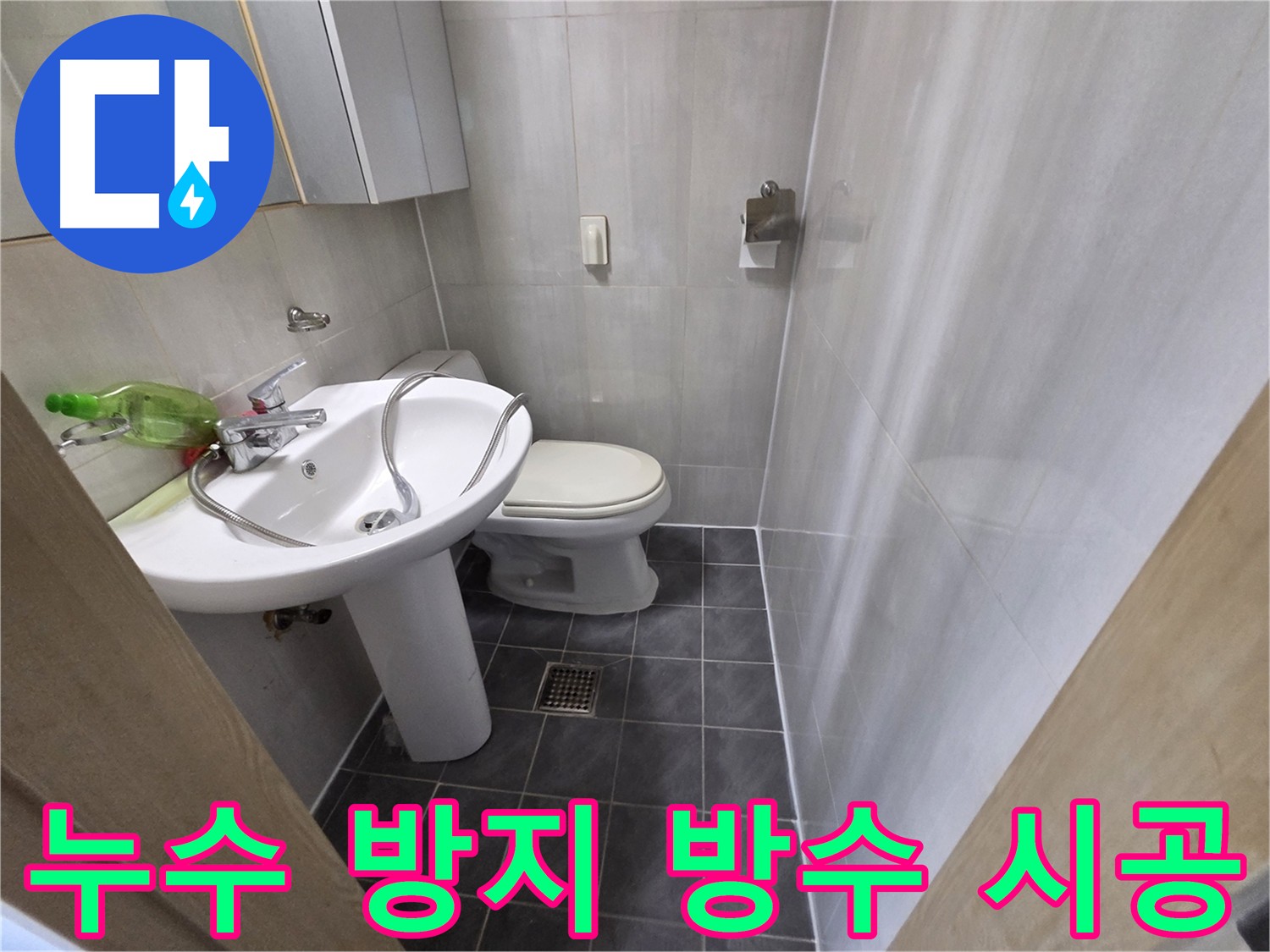 양천구 신월동 방수 공사 - 노후 방수층 교체로 쾌적한 환경 조성