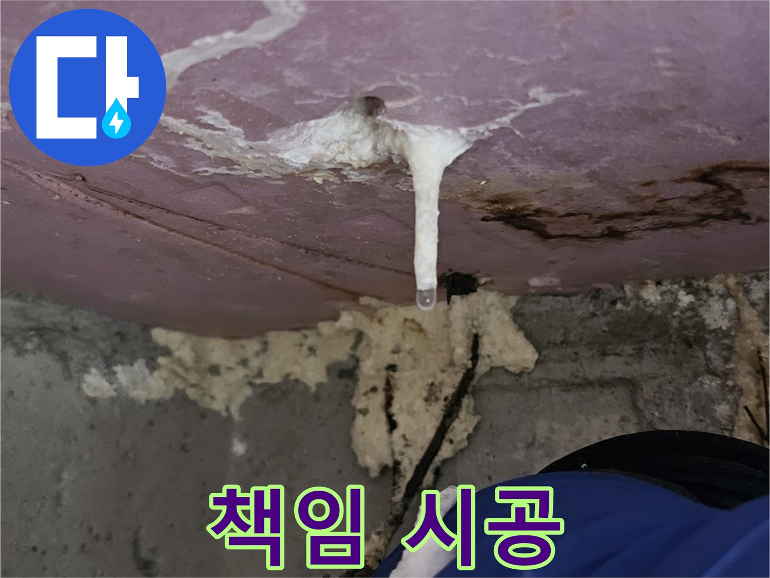 100% 책임 시공 - 최고의 품질과 서비스 제공