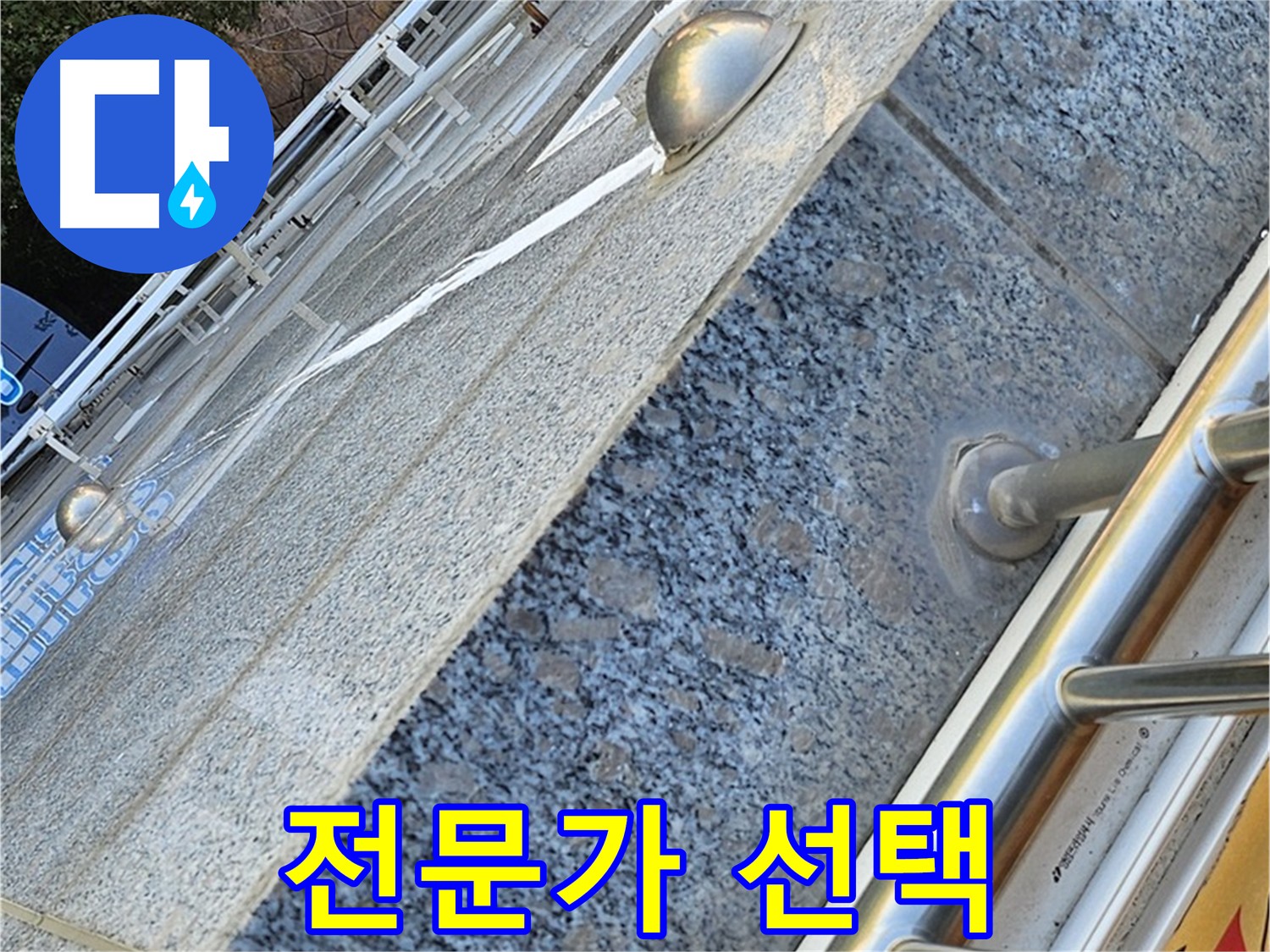 양천구 신월동 외벽 크랙 보수 전문가 시공 사진