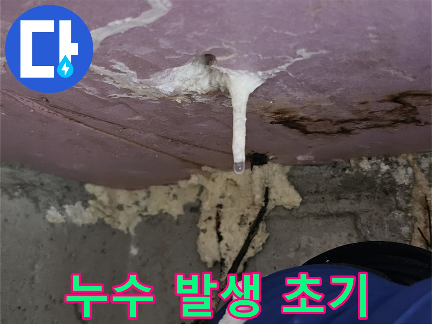 24시간 긴급 누수 출동 - 언제 어디서든 누수 발생 시 즉시 해결