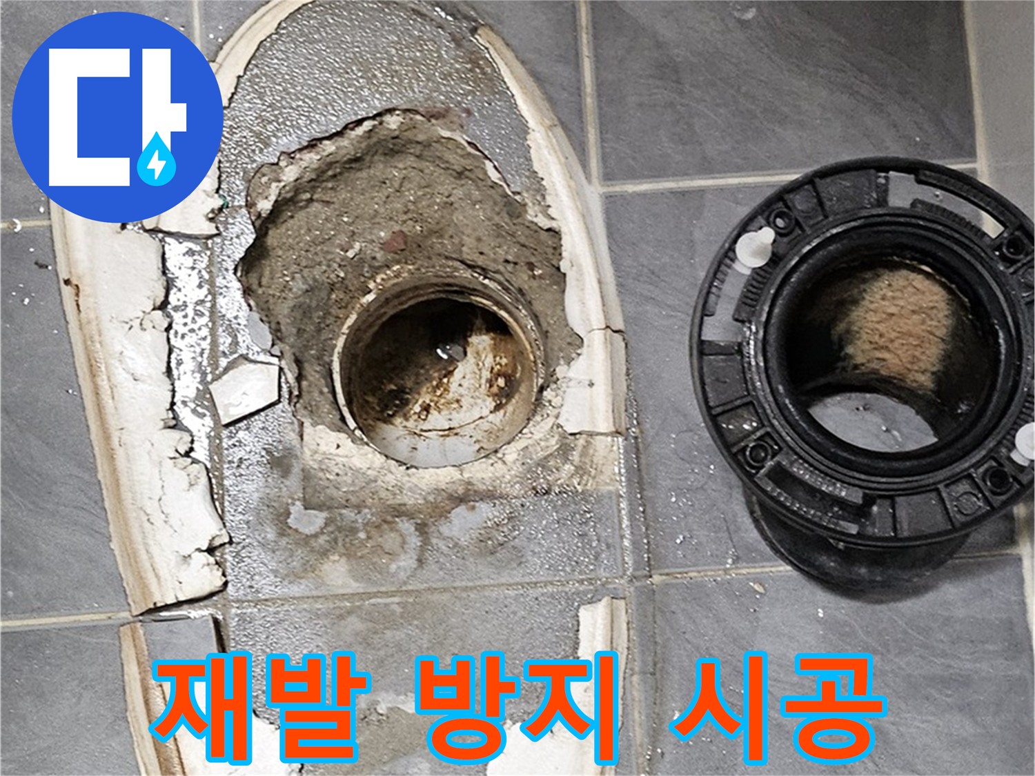 신월동 누수 - 재발 방지를 위한 꼼꼼한 시공