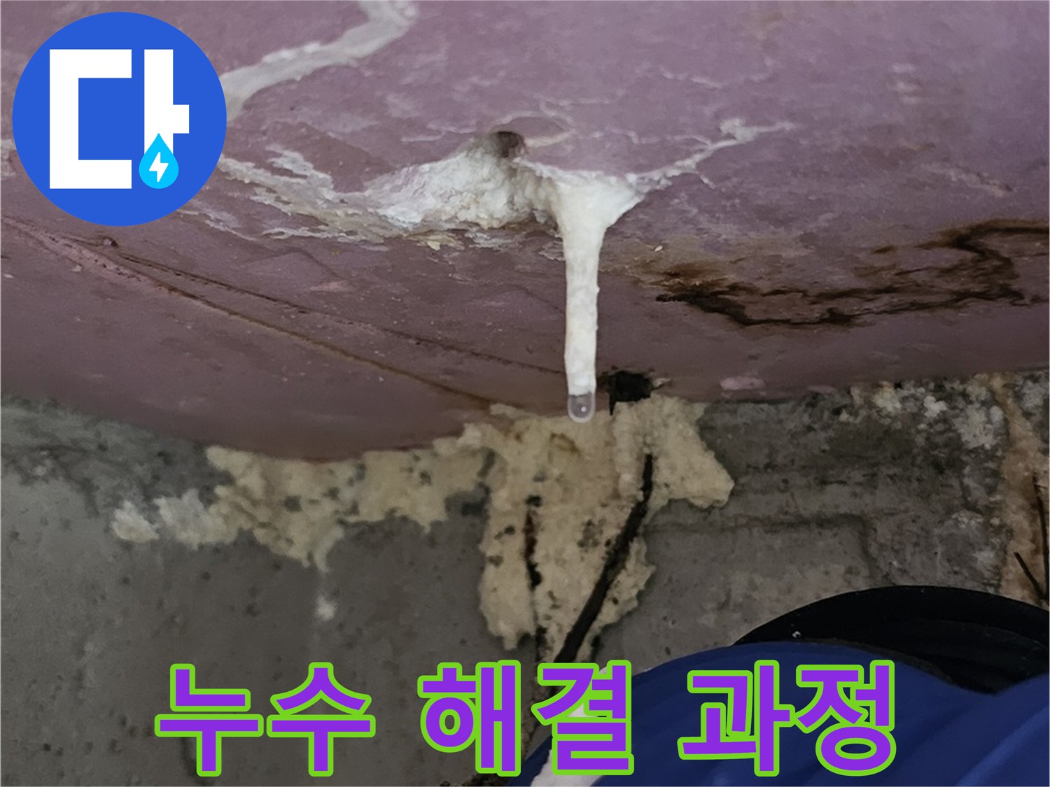 누수 전문가 - 최첨단 장비 사용