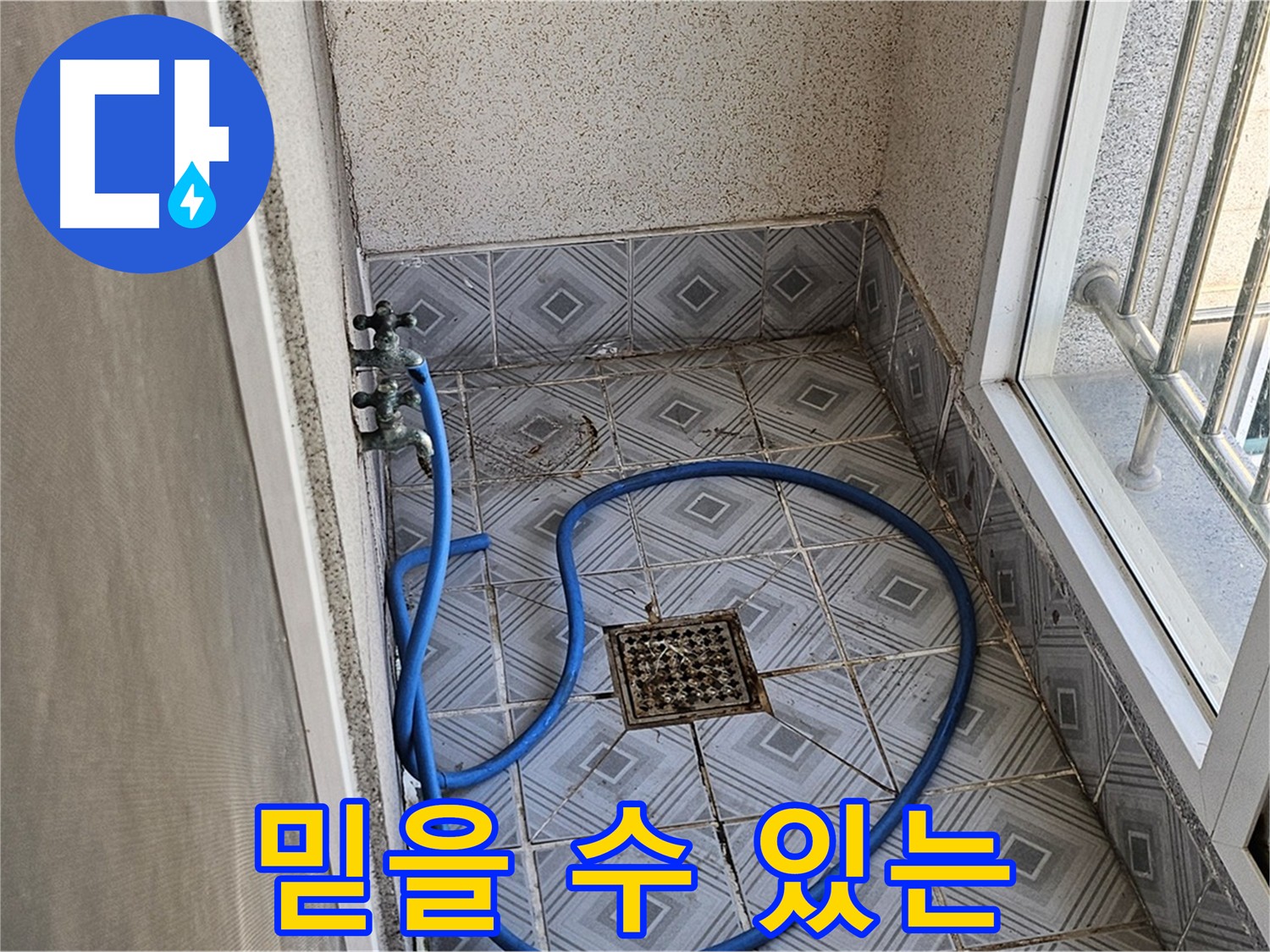 누수 공사 전문가 - 오랜 경험과 전문성을 갖춘 믿을 수 있는 전문가에게 맡기세요.