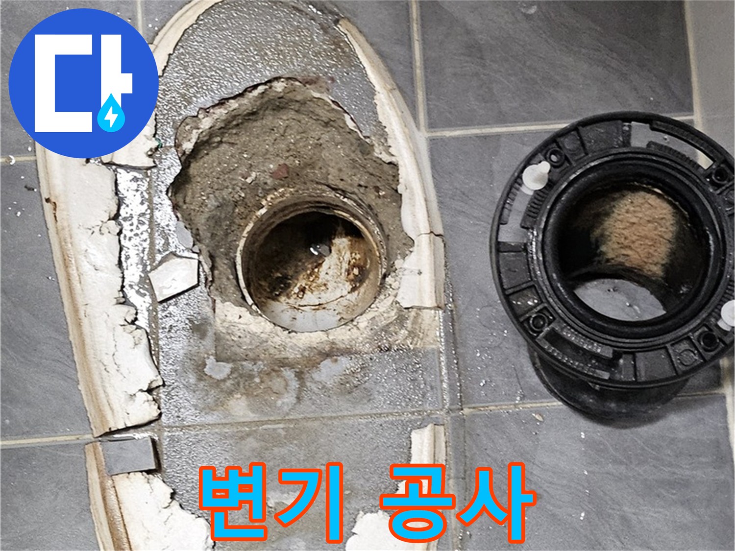 양천구 변기 누수 - 오랜 경험과 노하우