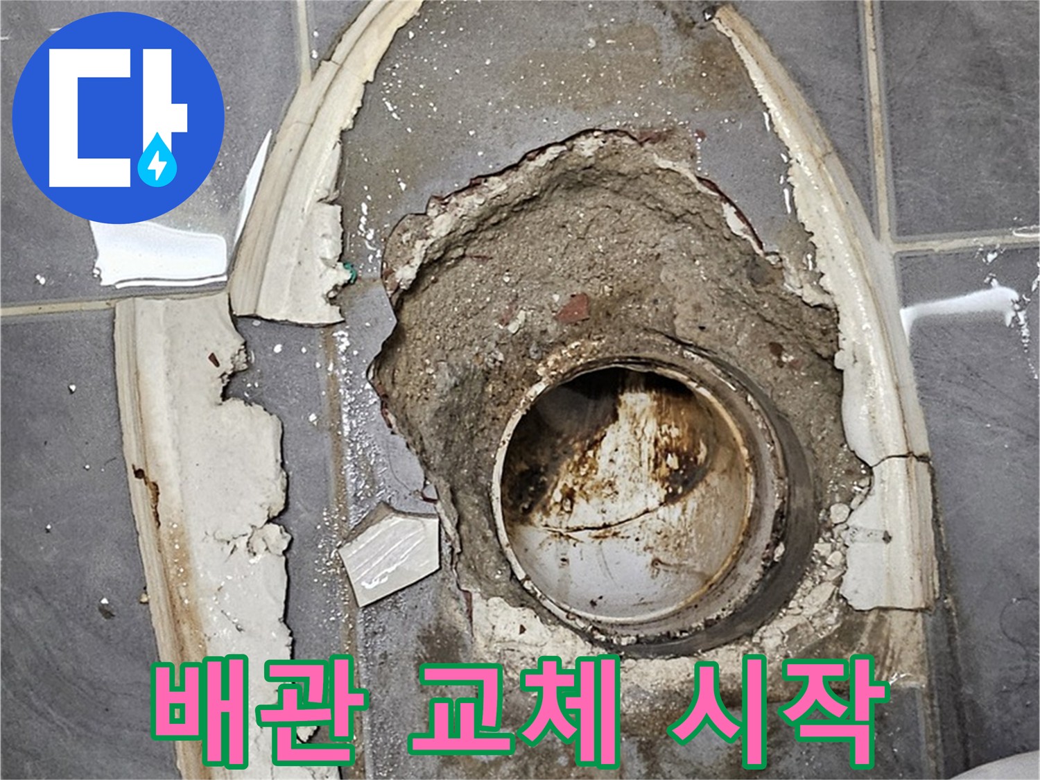 양천구 변기 배관 교체 - 누수 해결 시작