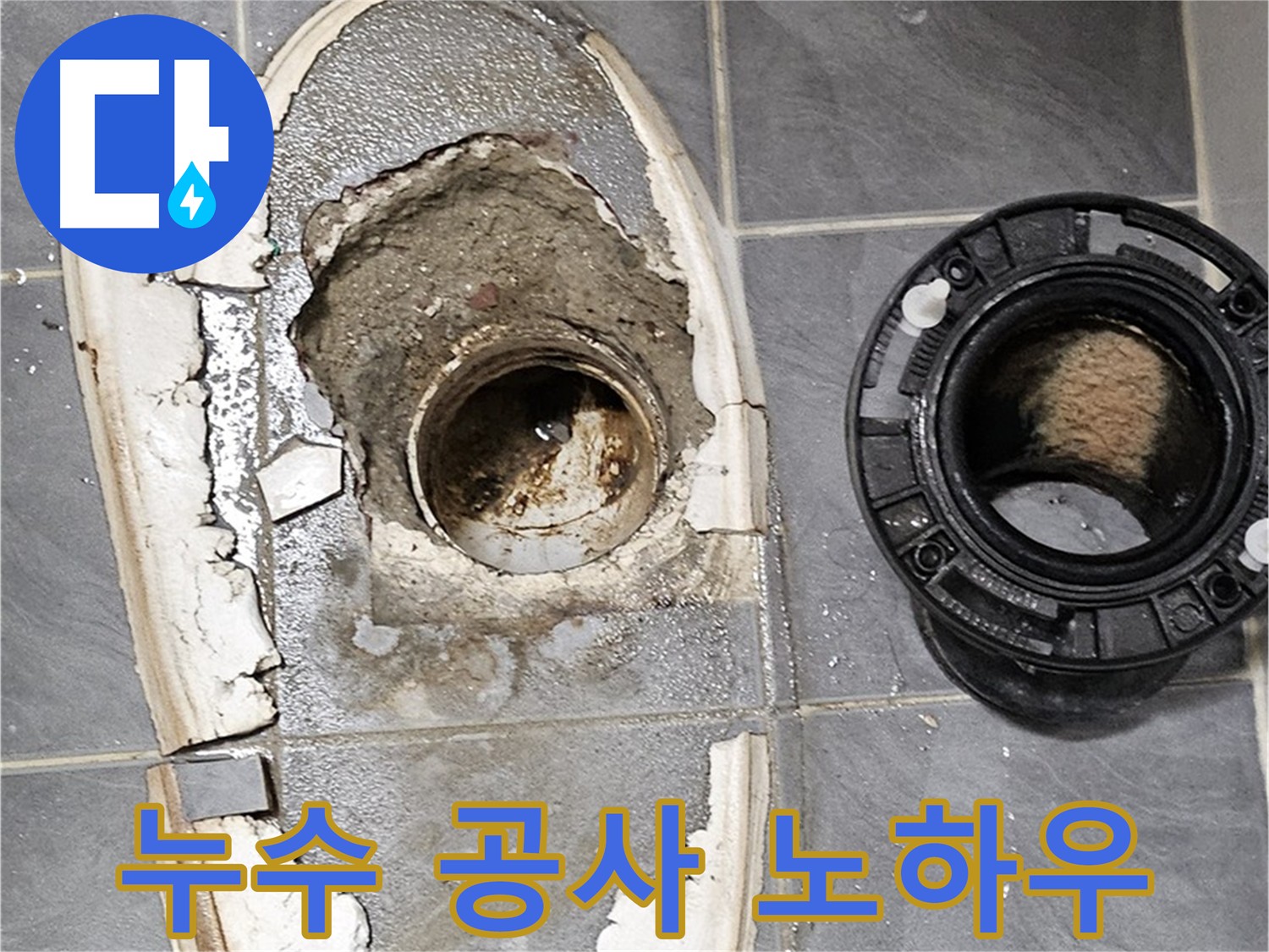 신월동 화장실 누수 - 오랜 경험과 노하우로 꼼꼼한 누수탐지 및 완벽 시공