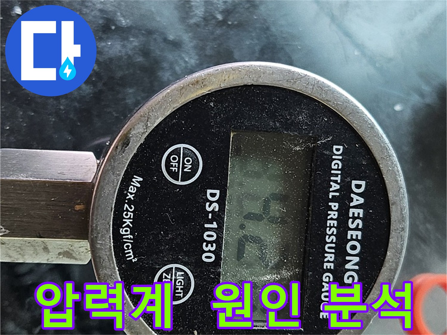 디지털 압력계로 누수 원인 분석