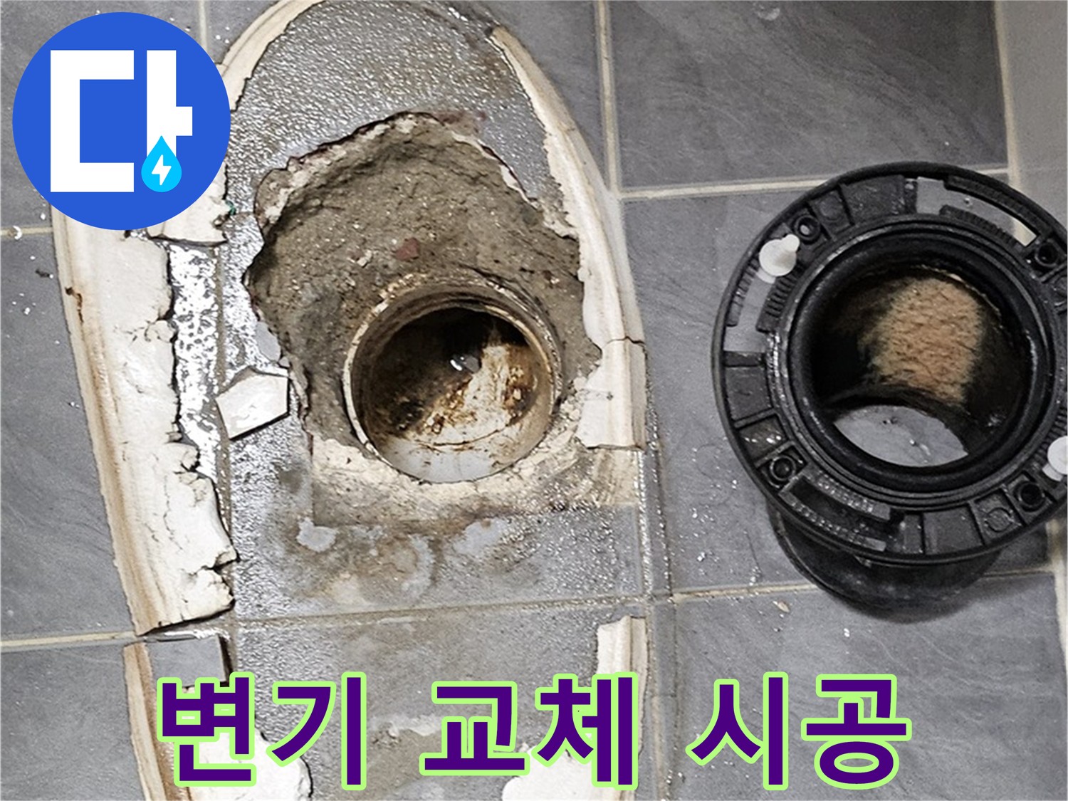 신월2동 변기 누수 - 변기 교체 전 꼼꼼한 확인