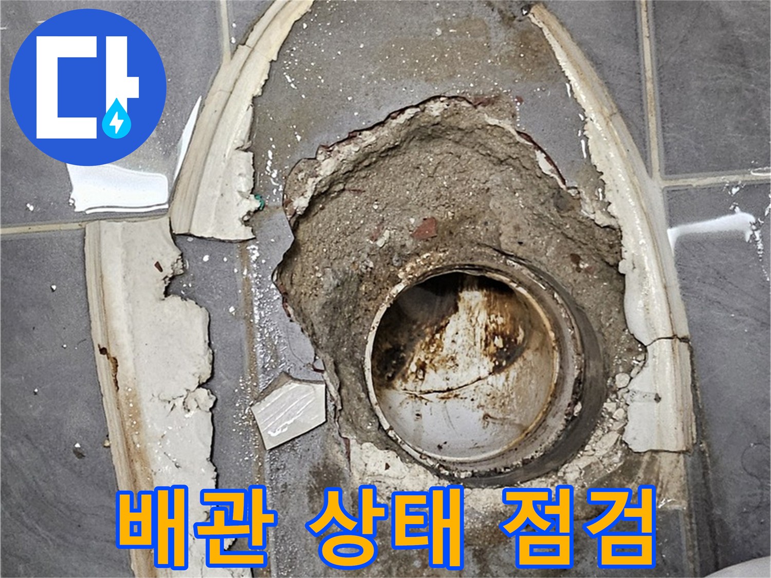 신월동 누수 - 변기 배관 상태 꼼꼼 점검