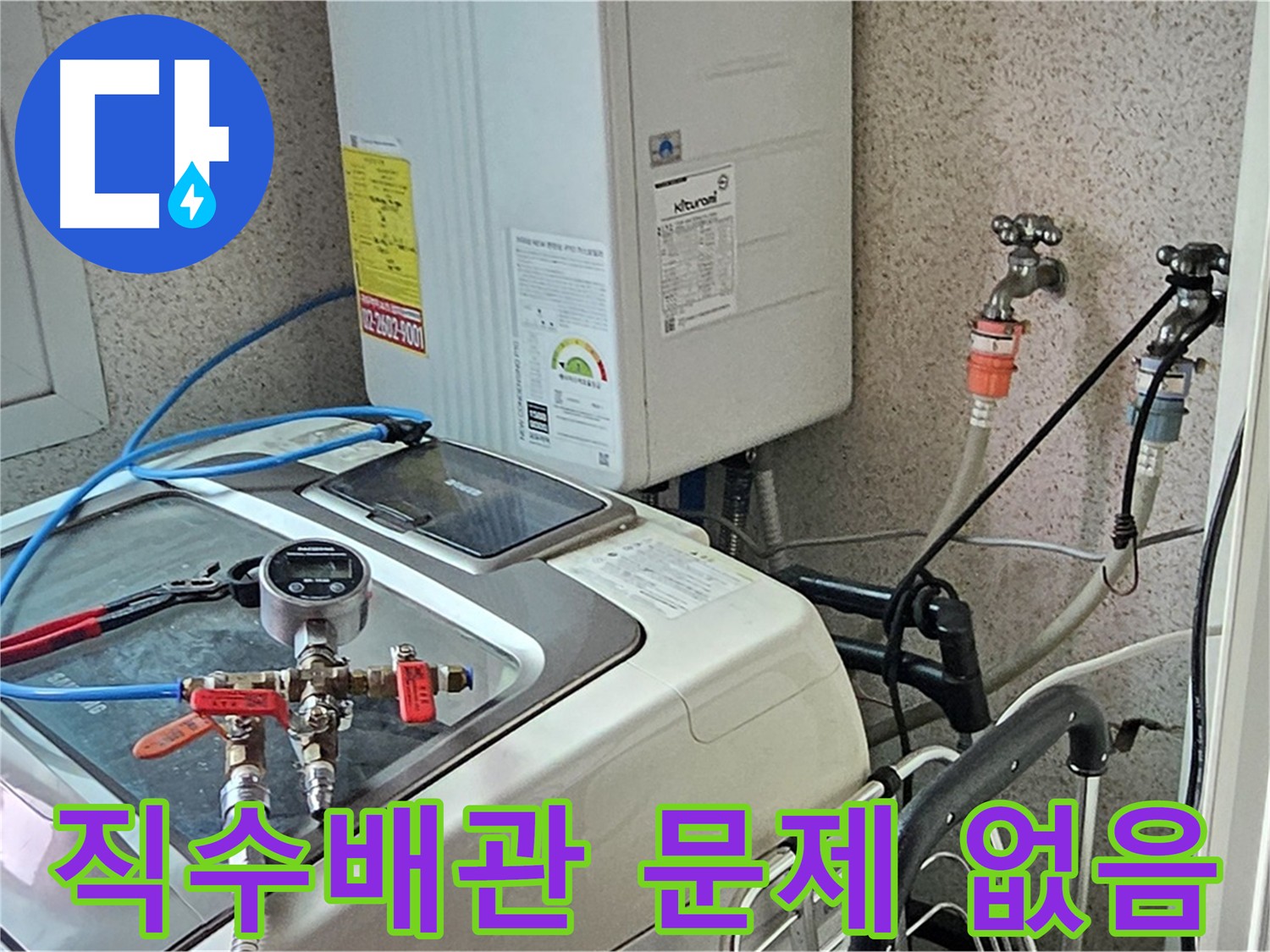 양천구 신월동 직수 배관 작동 상태 - 정상