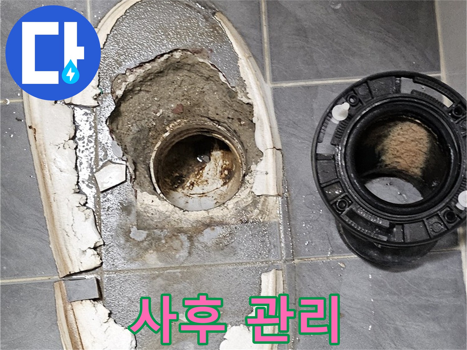 신월동 누수 - 철저한 사후 관리 제공