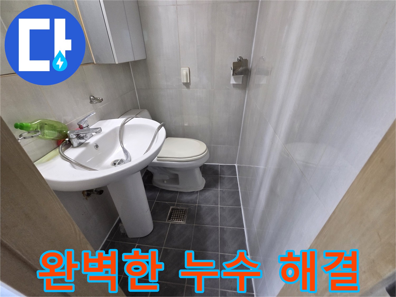 양천구 신월동 누수탐지 및 방수 공사 - 노후 방수층 교체로 누수 해결