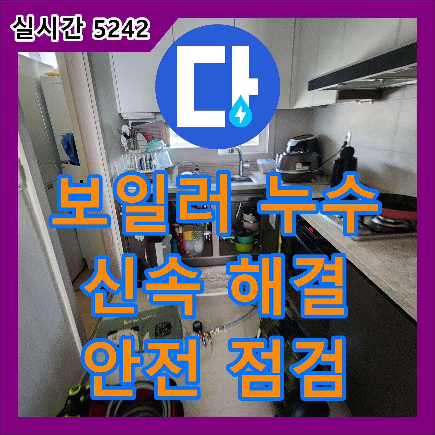 누수탐지전문업체 보일러 누수, 신속하게 해결